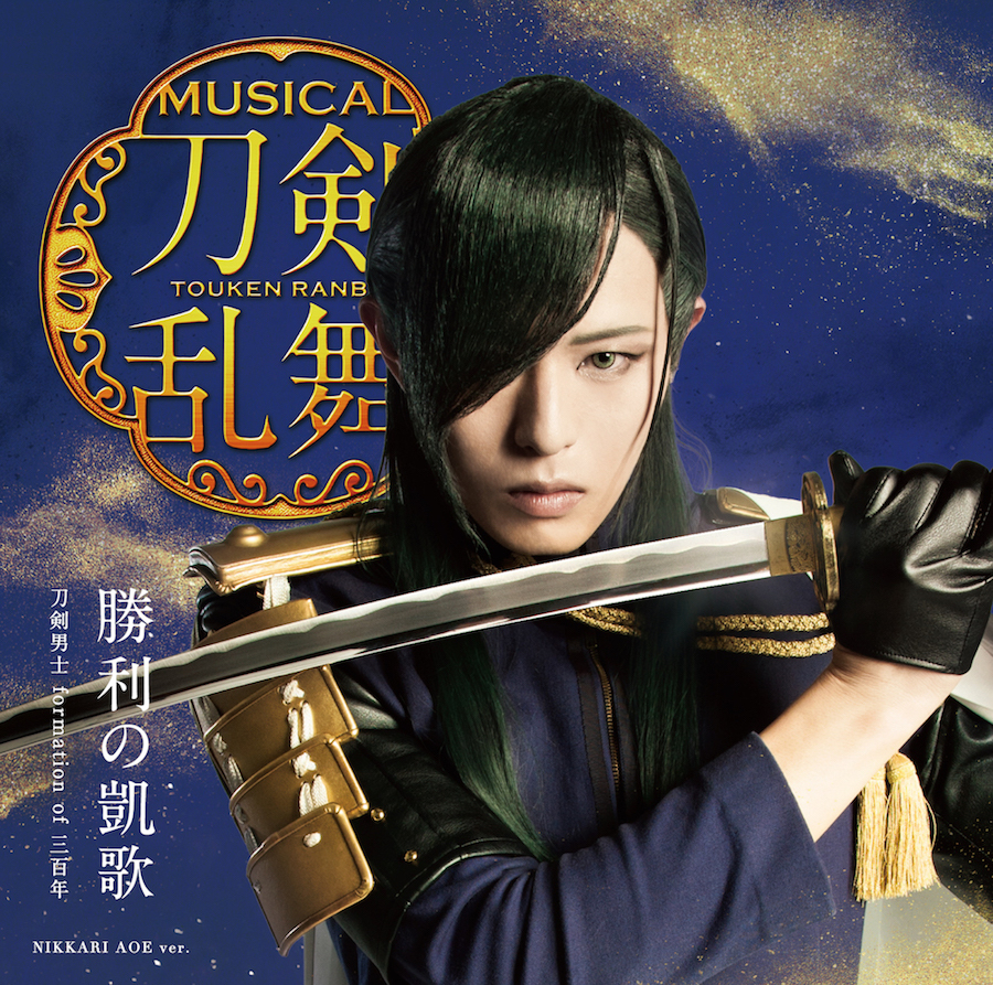 ミュージカル 刀剣乱舞 にっかり青江 単騎出陣 Blu-ray - DVD/ブルーレイ