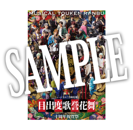 【目出度歌誉花舞 十周年祝賀祭】ブロマイド刀剣男士(戦闘ver.)22種セットB
