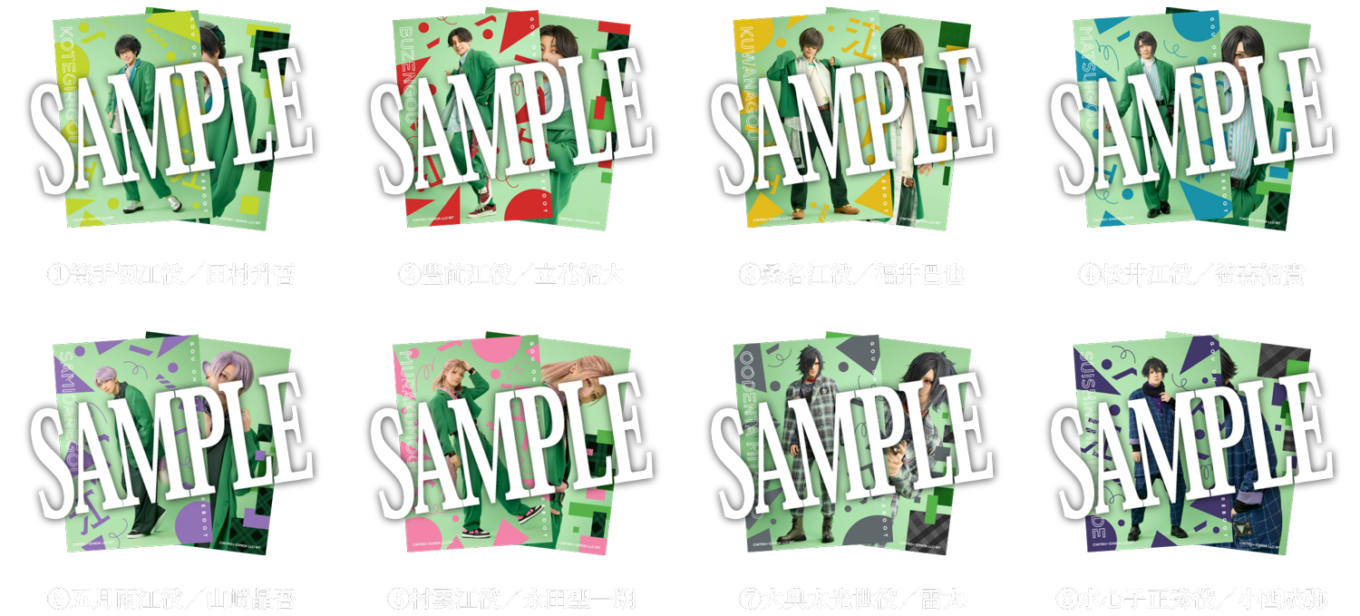【受注生産】【江 おん すていじ ぜっぷつあー りぶうと】ブロマイド刀剣男士(りぶうとver.)