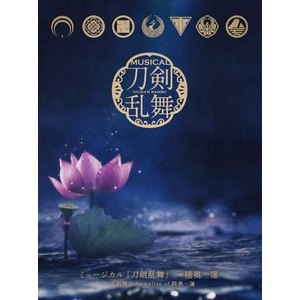CDアルバム ミュージカル『刀剣乱舞』 〜陸奥一蓮〜 初回限定盤A