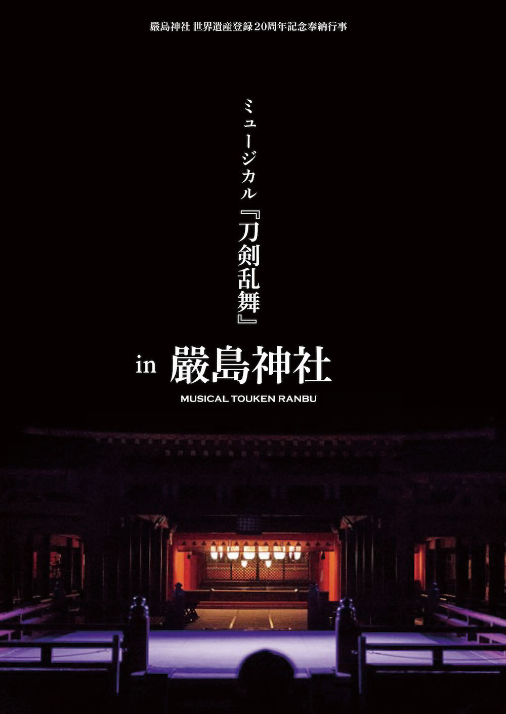 Itsukushima_dvd