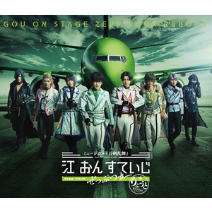 【Blu-ray】ミュージカル『刀剣乱舞』 江 おん すていじ ぜっぷつあー りぶうと