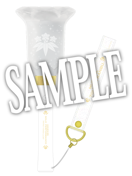 【先行販売】【髭切 単騎出陣 ～夢幻泡影～】ストラップ付きペンライト