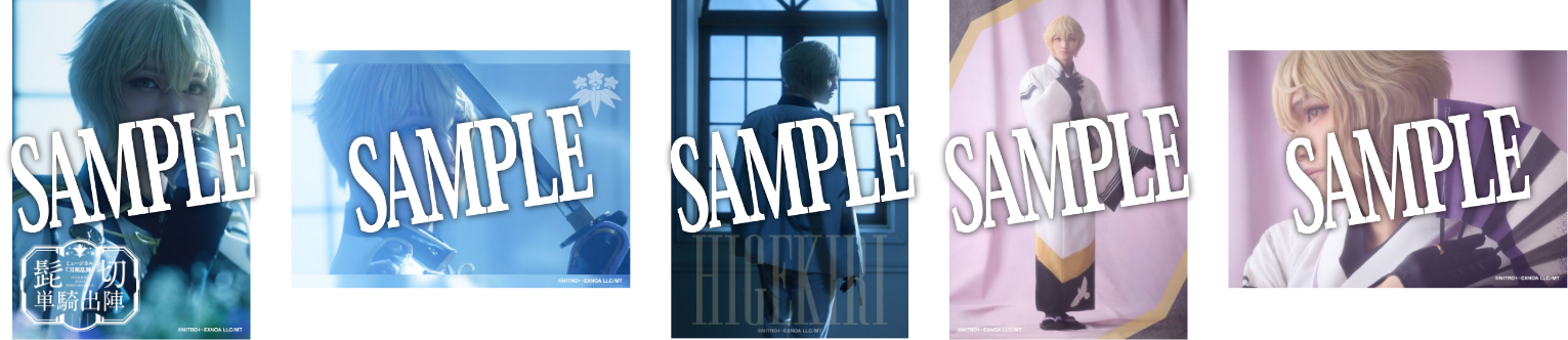 【受注生産】【髭切 単騎出陣 ~夢幻泡影~】ブロマイド刀剣男士(戦闘ver.+軽装ver.)