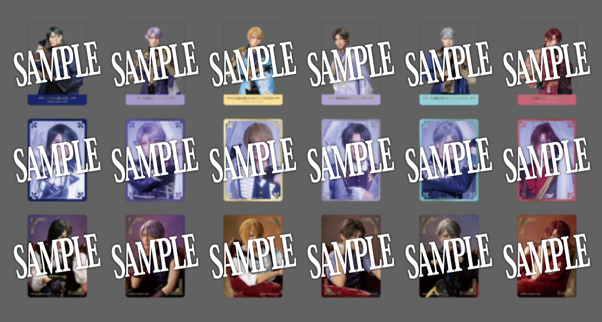 静かなる夜半の寝ざめ】ランダムクリアカード（ライブver.）全18種