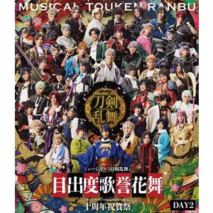 【Blu-ray】ミュージカル『刀剣乱舞』 目出度歌誉花舞 十周年祝賀祭（通常盤 DAY2）
