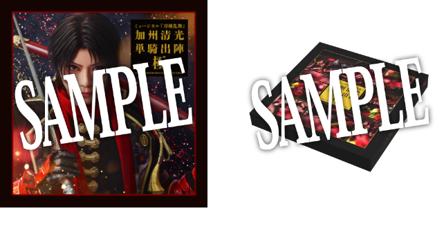 【受注生産】【加州清光 単騎出陣 極】公演パンフレット ～メモリアルボックスver.～