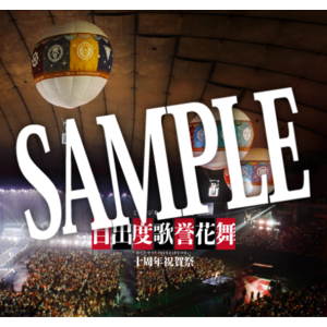 ＜予約限定・ライブCD付写真集＞ミュージカル刀剣乱舞 目出度歌誉花舞 十周年祝賀祭 彩時記