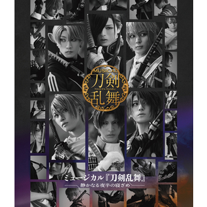 【Blu-ray】ミュージカル『刀剣乱舞』 〜静かなる夜半の寝ざめ〜