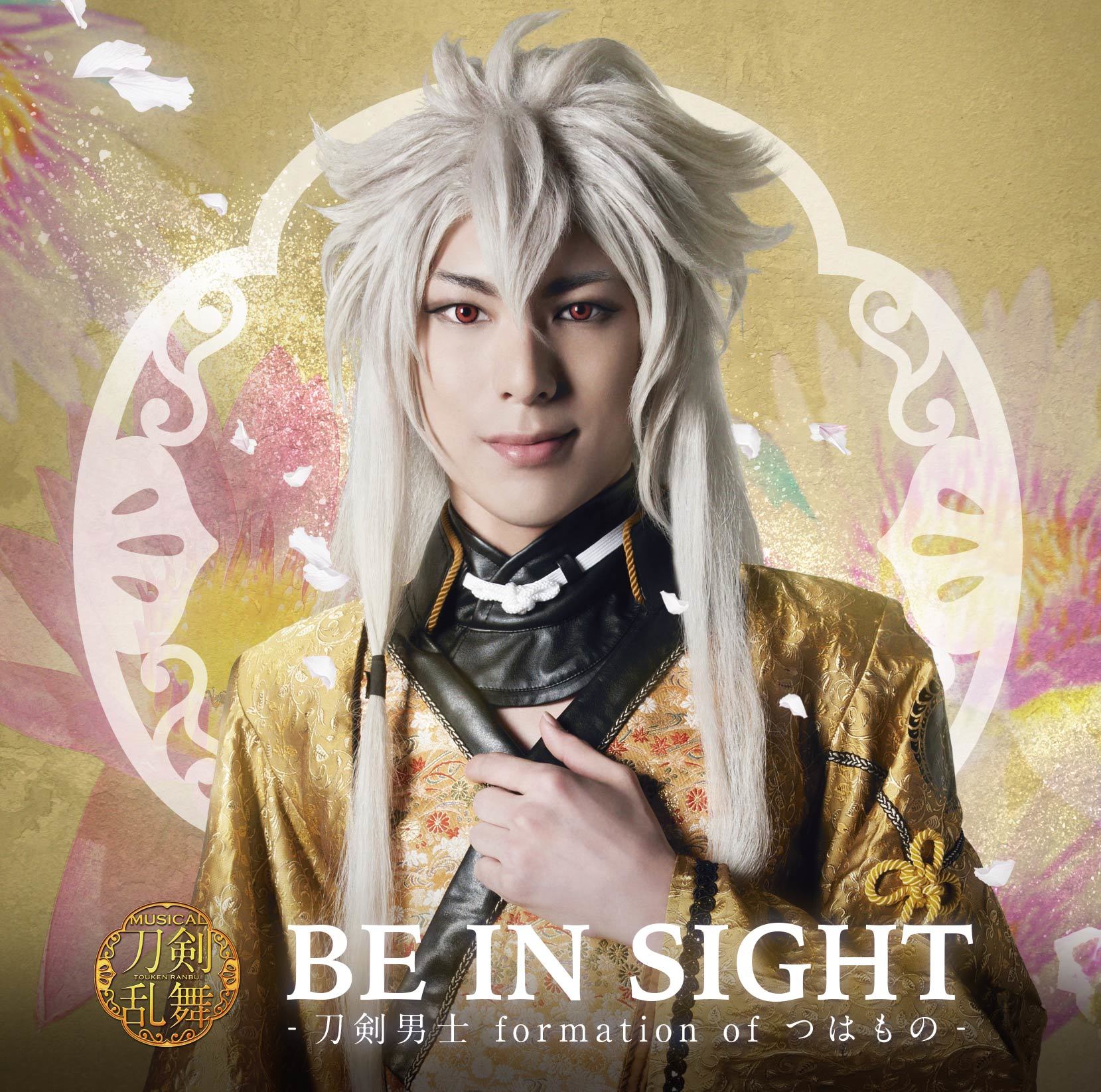 Be In Sight プレス限定盤b 小狐丸メインジャケット ミュージカル 刀剣乱舞