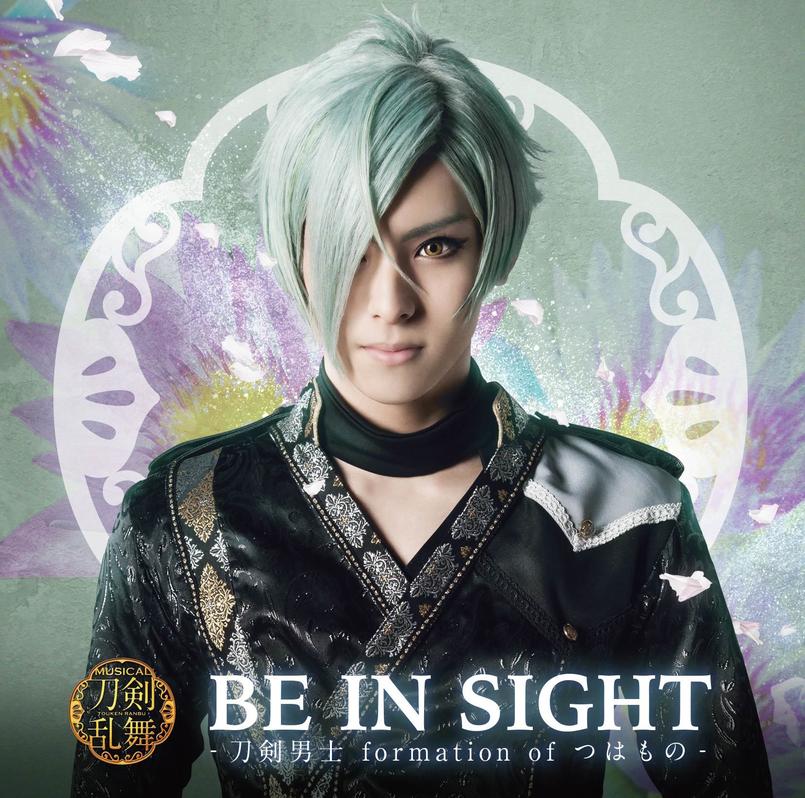 BE IN SIGHT(プレス限定盤F) ＊膝丸メインジャケット | ミュージカル