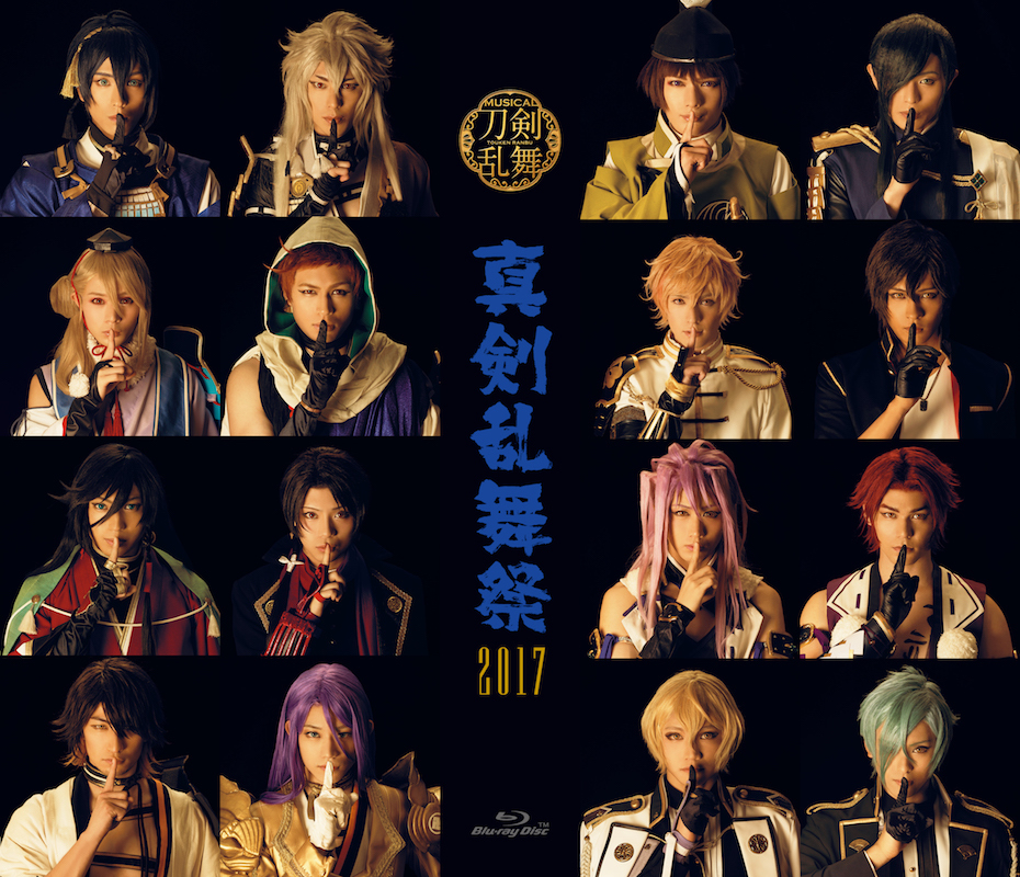 Blu-ray】ミュージカル『刀剣乱舞』 〜真剣乱舞祭2017〜 ミュージカル『刀剣乱舞』
