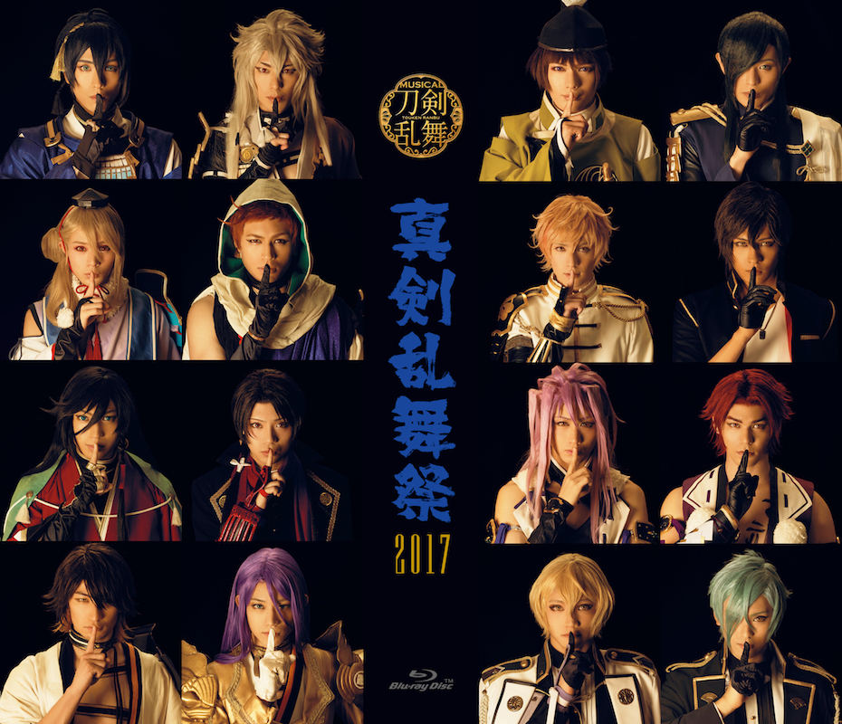 【Blu-ray】ミュージカル『刀剣乱舞』 〜真剣乱舞祭2017〜