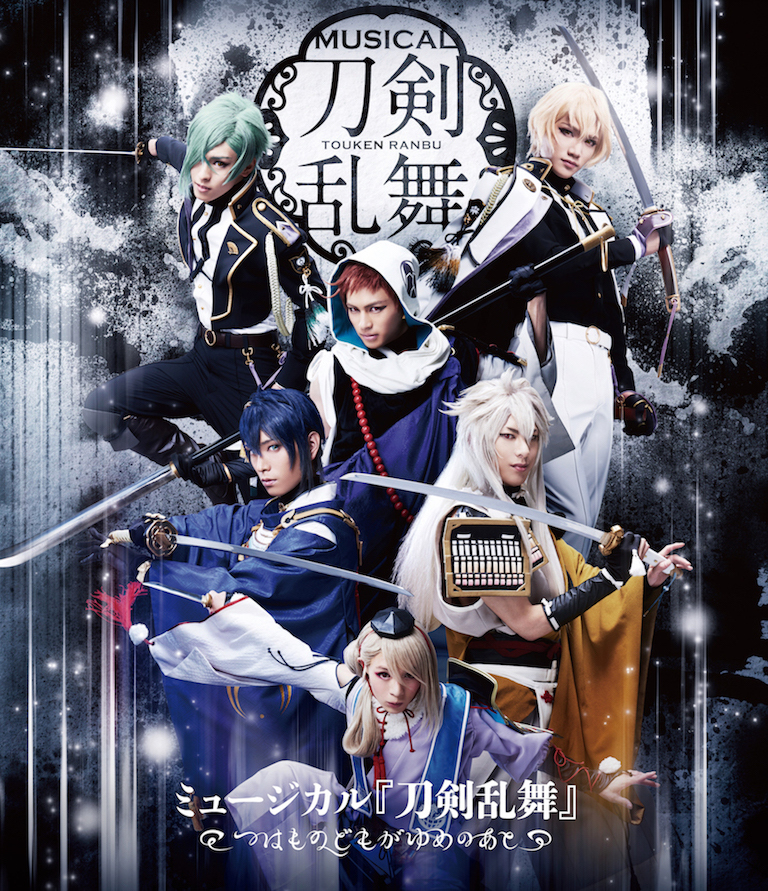 結びの響き始まりの音Blu-ミュージカル 刀剣乱舞 刀ミュ DVD Blu-ray 4