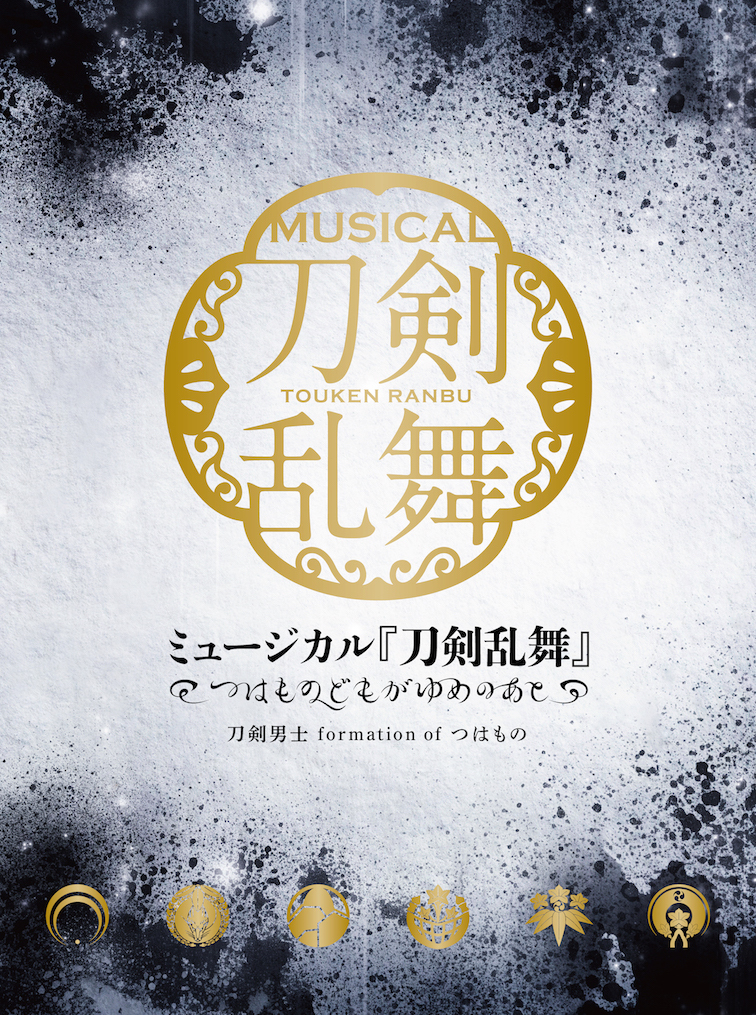 CDアルバム ミュージカル『刀剣乱舞』 〜つはものどもがゆめのあと〜 初回限定盤A
