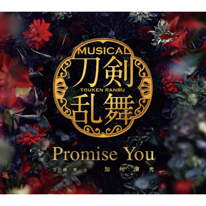 Promise You (プレス限定盤B)