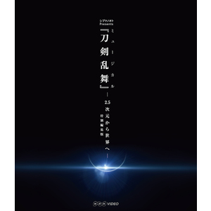【Blu-ray】シブヤノオト Presents ミュージカル『刀剣乱舞』 -2.5次元から世界へ- ＜特別編集版＞
