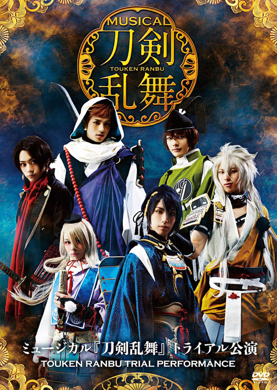 崎山つばさミュージカル刀剣乱舞『歌合 乱舞狂乱2019』DVD - 舞台