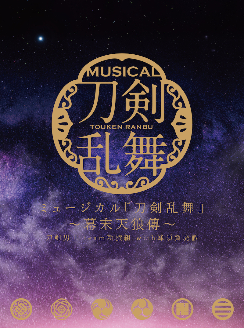 ミュージカル刀剣乱舞「真剣乱舞祭2022」初回限定盤【Blu-ray