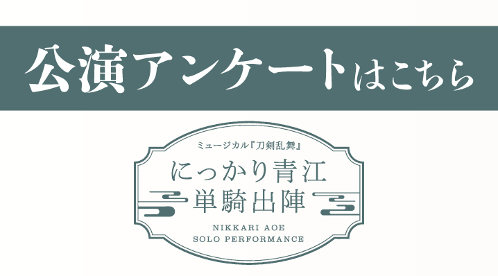 ミュージカル 刀剣乱舞 公式ホームページ