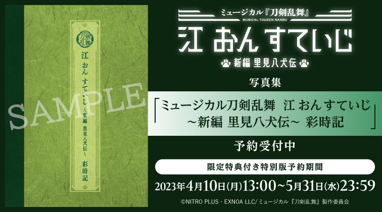 刀ミュ公式サイト内通販 | ミュージカル『刀剣乱舞』公式サイト