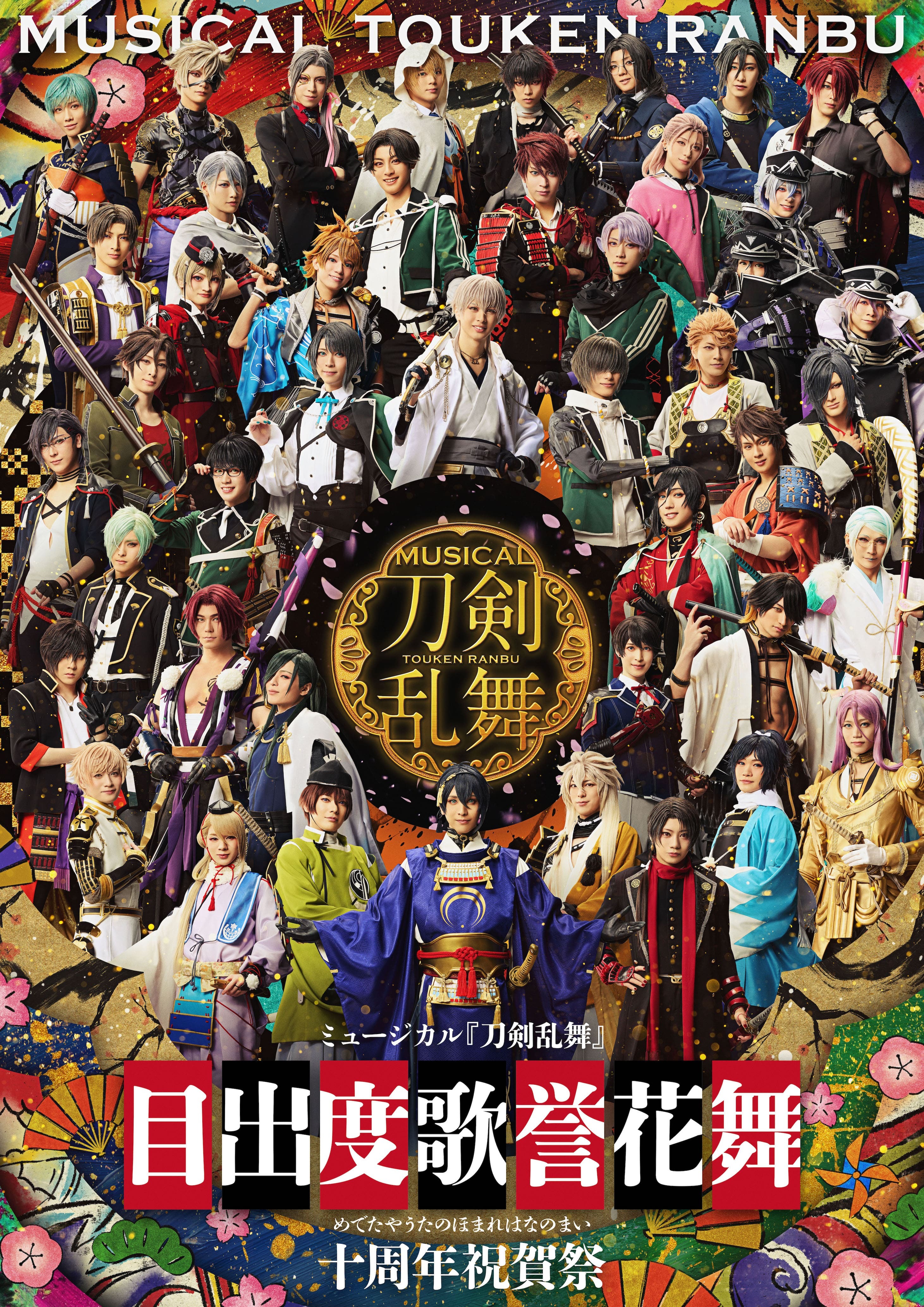 特設ページ - ミュージカル『刀剣乱舞』 | ミュージカル『刀剣