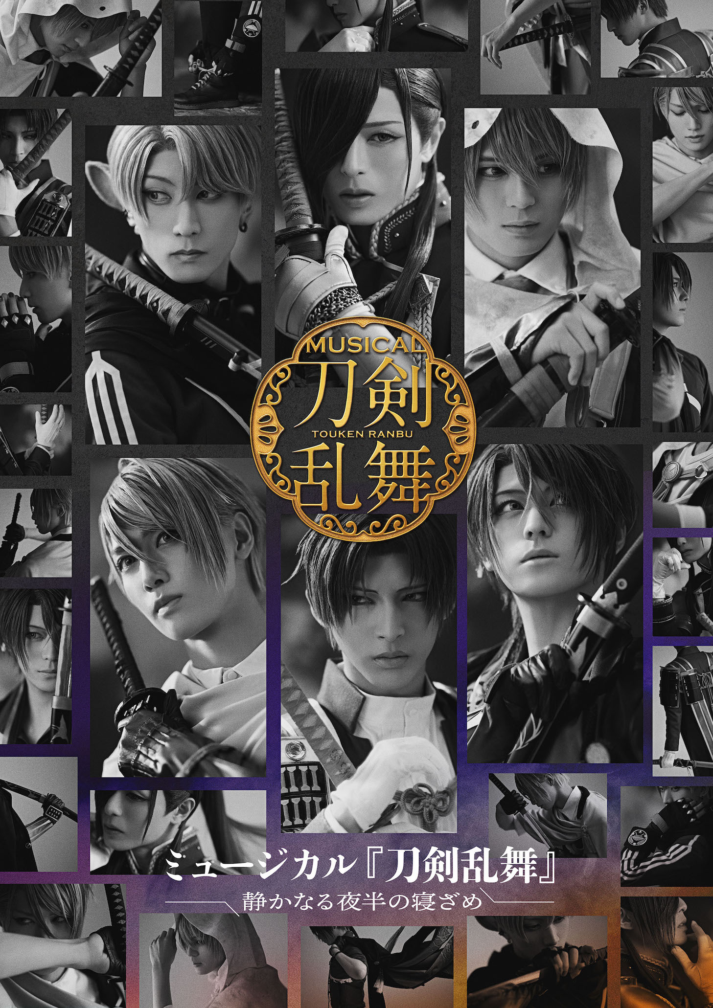 ミュージカル刀剣乱舞 パンフレット Amazon.co.jp: ミュージカル『刀剣乱舞』 ～坂龍飛騰
