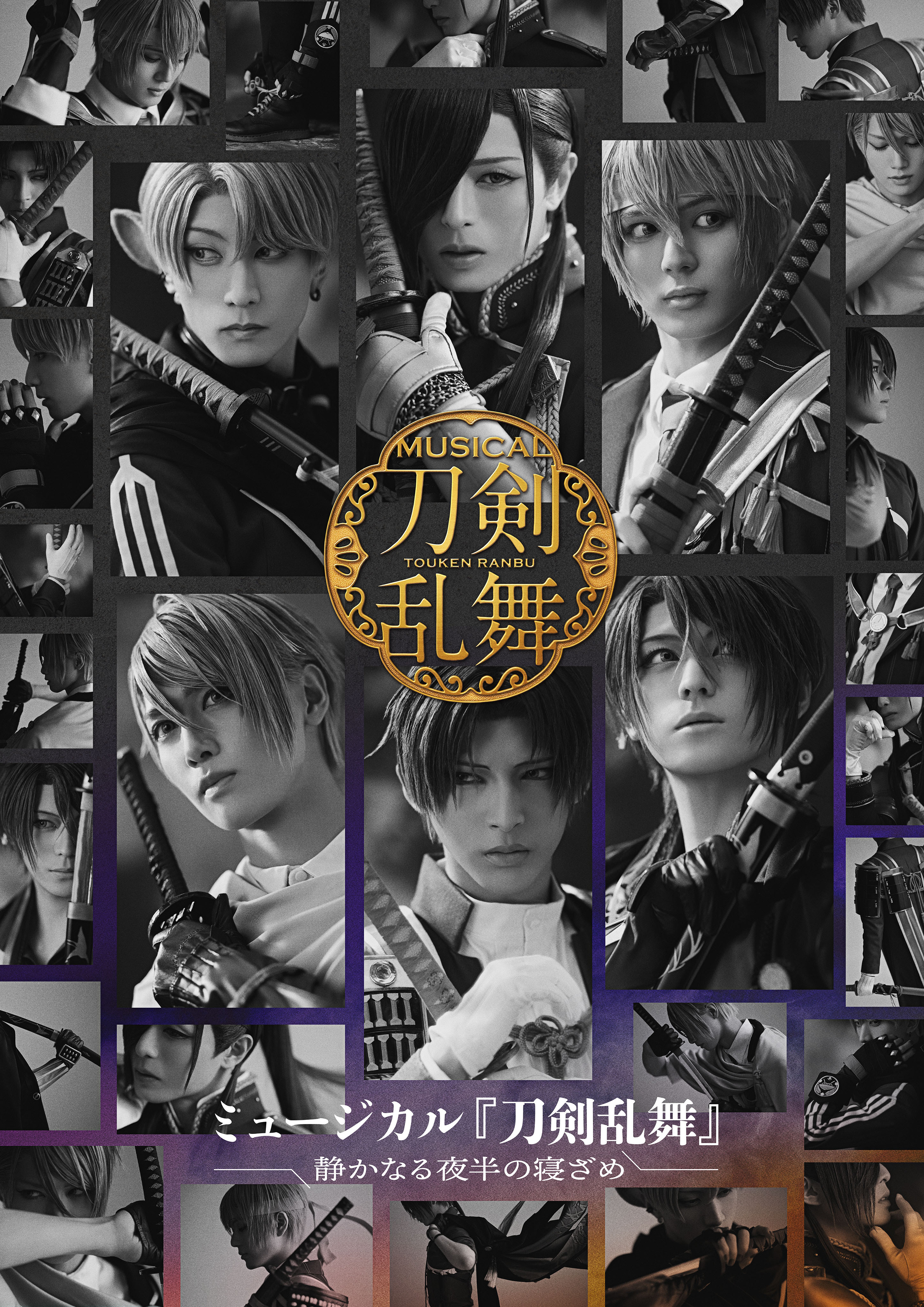 ミュージカル『刀剣乱舞』公式サイト