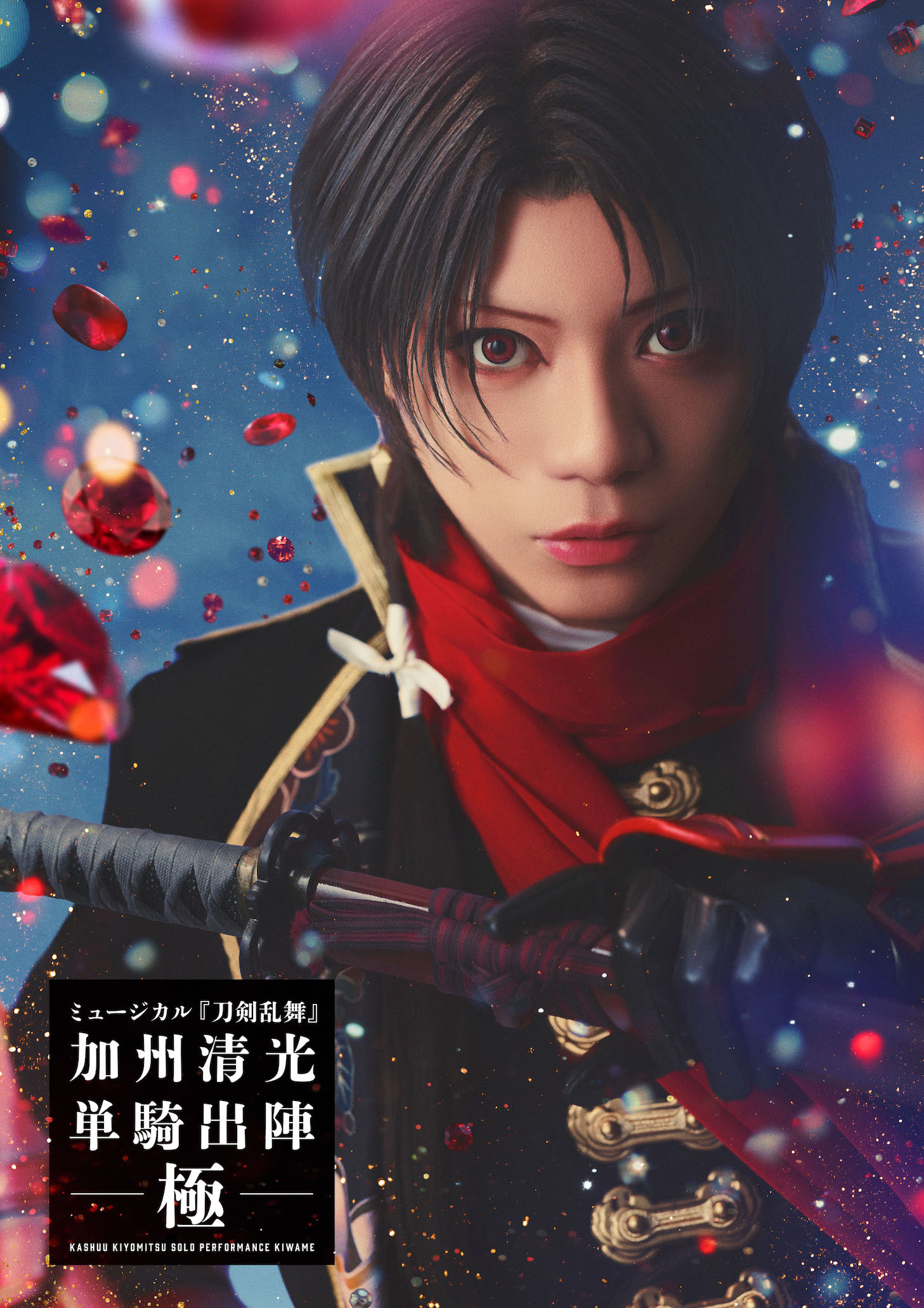 ミュージカル『刀剣乱舞』公式サイト