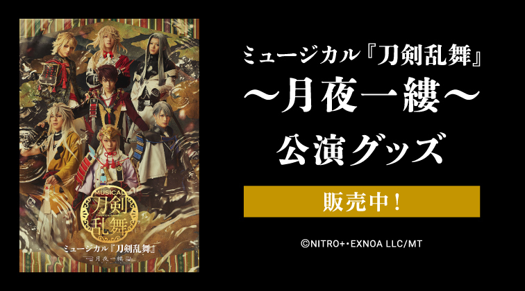 加州清光 単騎出陣 極 公演グッズバナー
