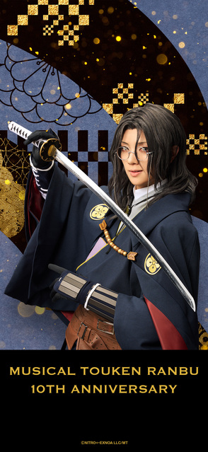 刀ミュ十周年記念待受【南海太郎朝尊（塩田一期）】