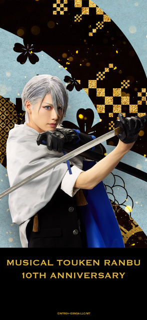 刀ミュ十周年記念待受【山姥切長義（水江建太）】