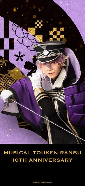 刀ミュ十周年記念待受【源清麿（佐藤信長）】