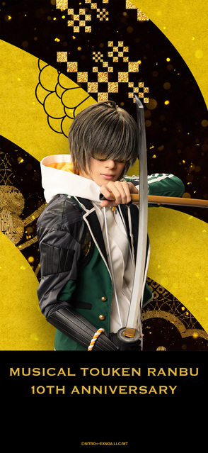 刀ミュ十周年記念待受【桑名江（福井巴也）】