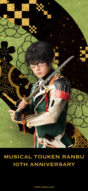 刀ミュ十周年記念待受【篭手切江（田村升吾）】