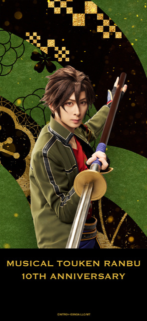 刀ミュ十周年記念待受【御手杵（田中涼星）】