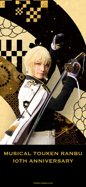 刀ミュ十周年記念待受【髭切（三浦宏規）】