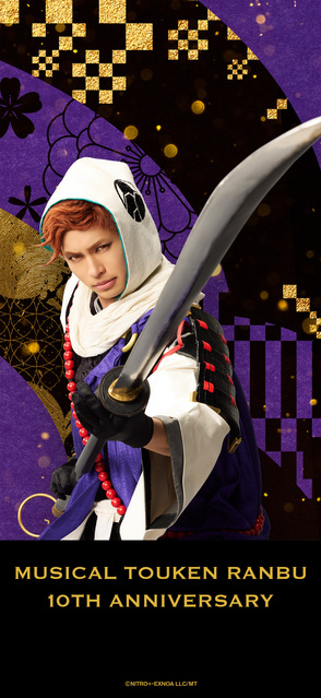 刀ミュ十周年記念待受【岩融（佐伯大地）】