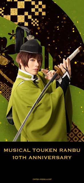 刀ミュ十周年記念待受【石切丸（崎山つばさ）】