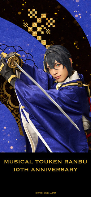 刀ミュ十周年記念待受【三日月宗近（黒羽麻璃央）】