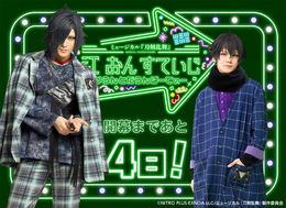 ミュージカル『刀剣乱舞』 江 おん すていじ かうんとだうんぱーてぃー　 カウントダウンカレンダー