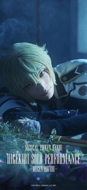 オリジナル待受 Vol.113　髭切 単騎出陣 〜夢幻泡影〜　メインビジュアル