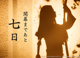ミュージカル『刀剣乱舞』  〜月夜一縷〜　カウントダウンカレンダー